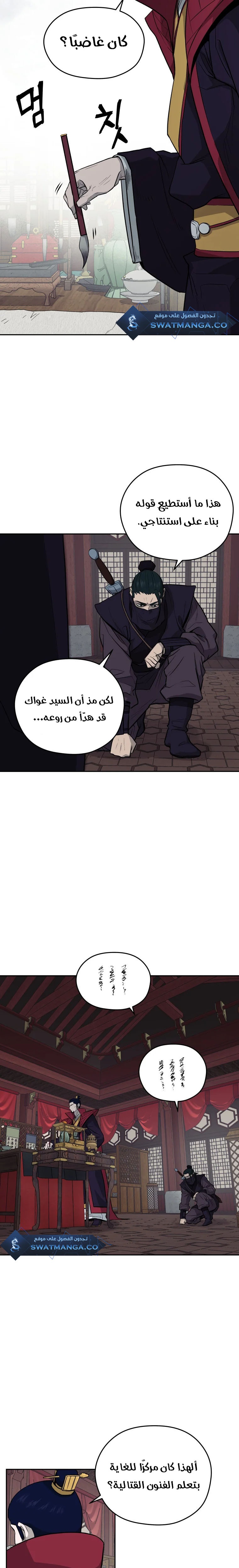 Gwan-Jon Lee Kang-jin, الفصل 20‏, page 13