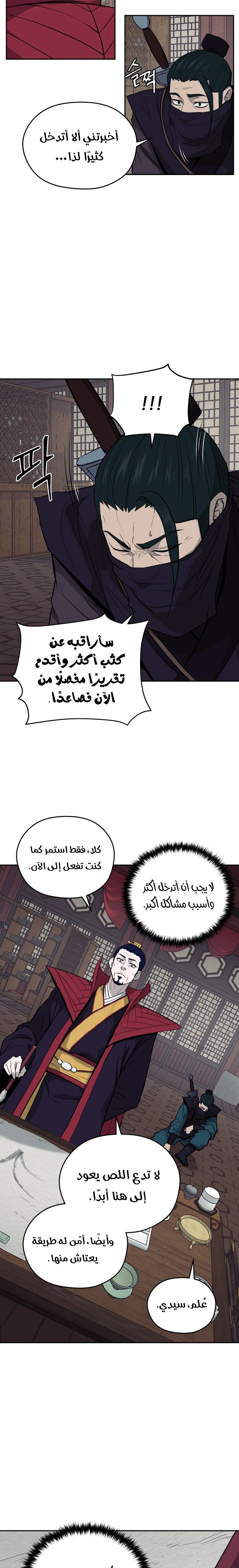 Gwan-Jon Lee Kang-jin, الفصل 20‏, page 14
