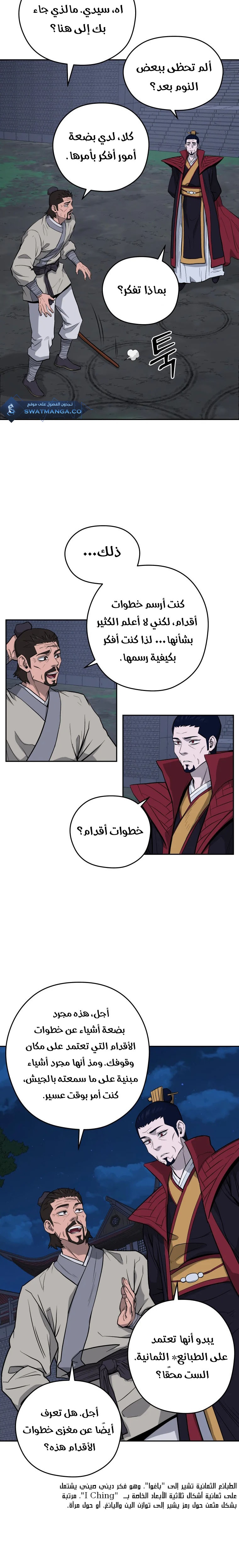 Gwan-Jon Lee Kang-jin, الفصل 20‏, page 18