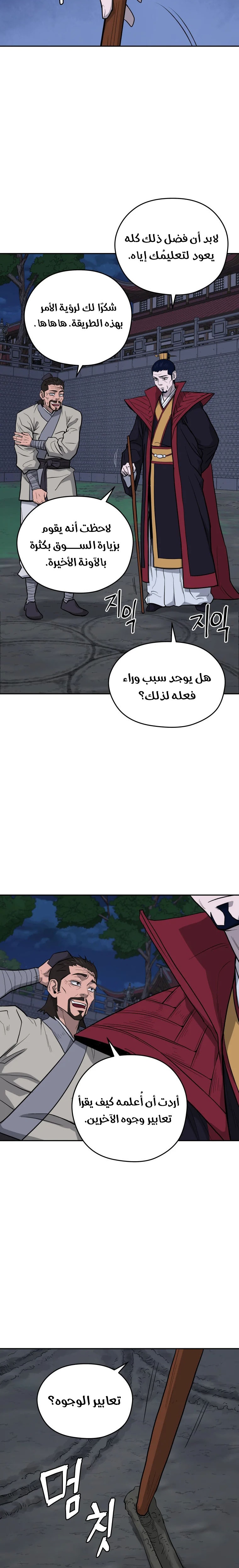 Gwan-Jon Lee Kang-jin, الفصل 20‏, page 20