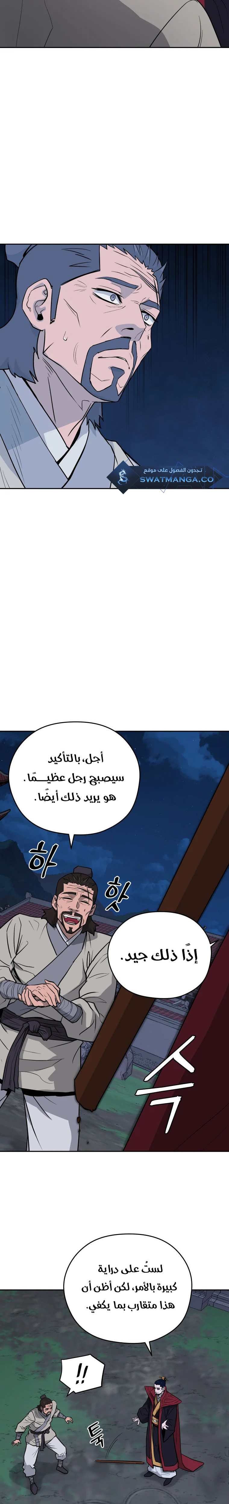 Gwan-Jon Lee Kang-jin, الفصل 20‏, page 23
