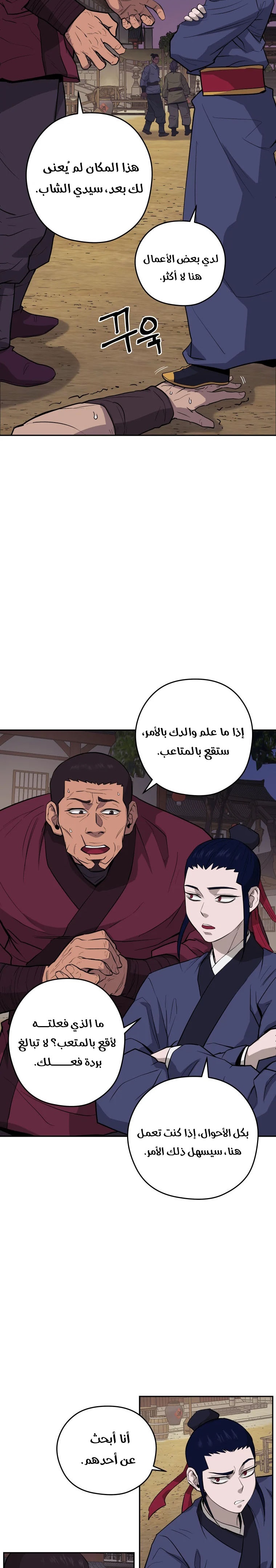 Gwan-Jon Lee Kang-jin, الفصل 20‏, page 5