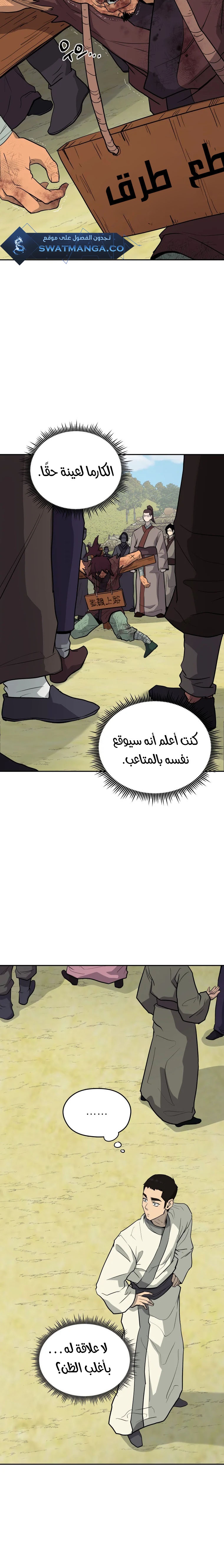 Gwan-Jon Lee Kang-jin, الفصل 20‏, page 9