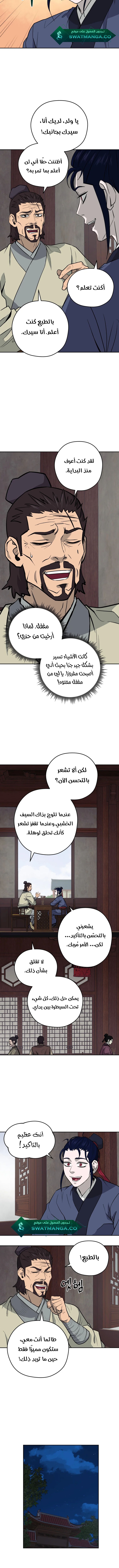 Gwan-Jon Lee Kang-jin, الفصل 23‏, page 5