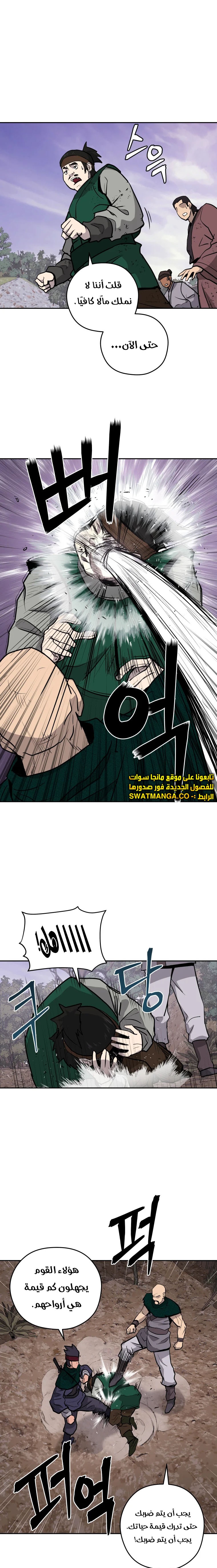 Gwan-Jon Lee Kang-jin, الفصل 27‏, page 11