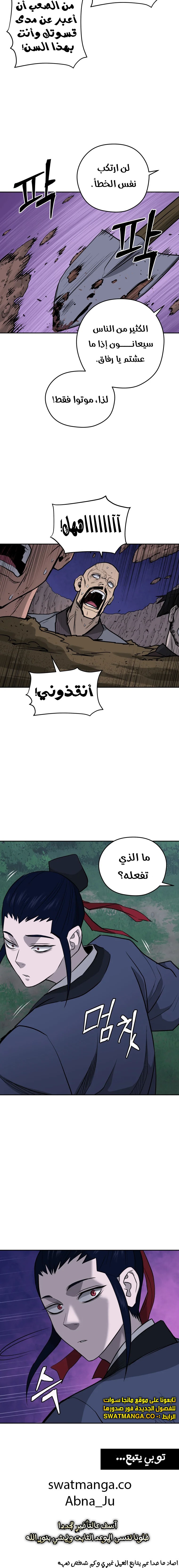Gwan-Jon Lee Kang-jin, الفصل 28‏, page 13