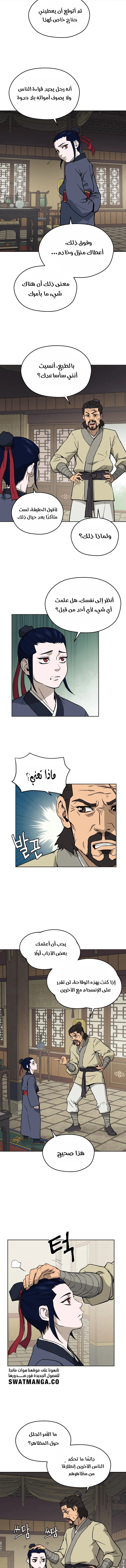 Gwan-Jon Lee Kang-jin, الفصل 5‏, page 2