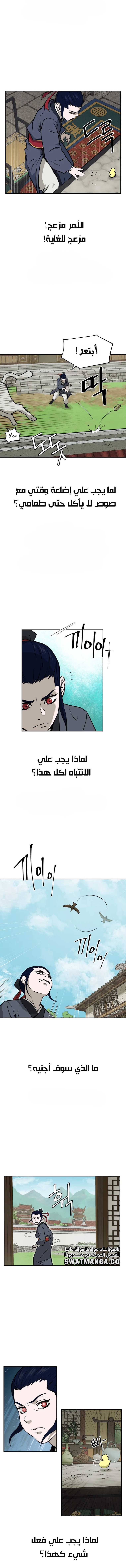 Gwan-Jon Lee Kang-jin, الفصل 5‏, page 10