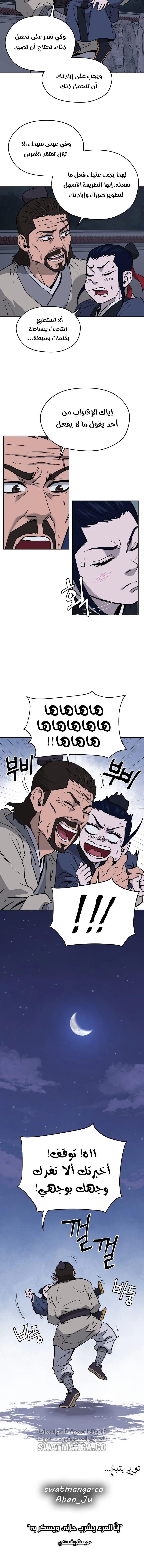 Gwan-Jon Lee Kang-jin, الفصل 7‏, page 10
