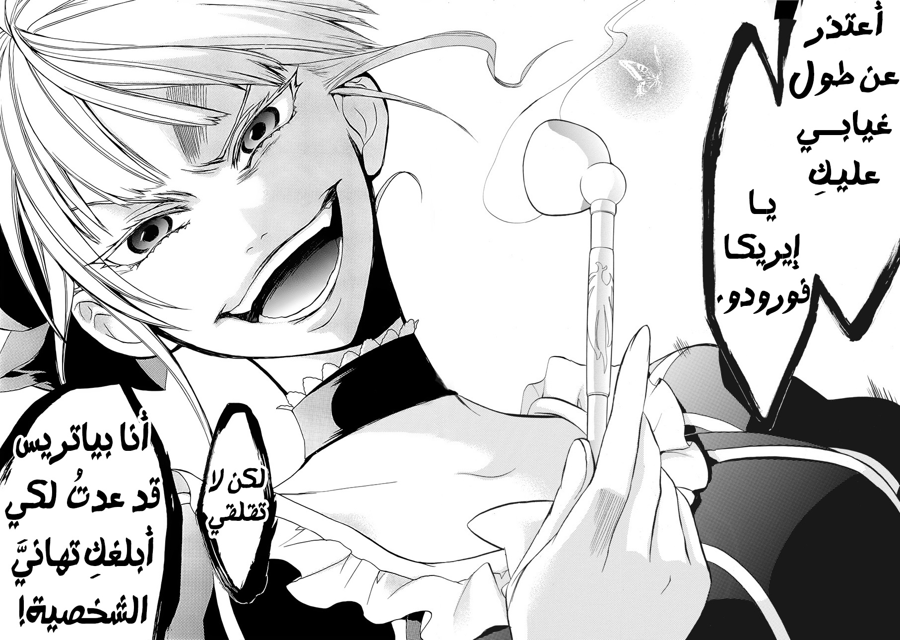 Umineko No Naku Koro ni Chiru Episode 6: Dawn of the Golden Witch, 22 - إلى واحد..., page 53