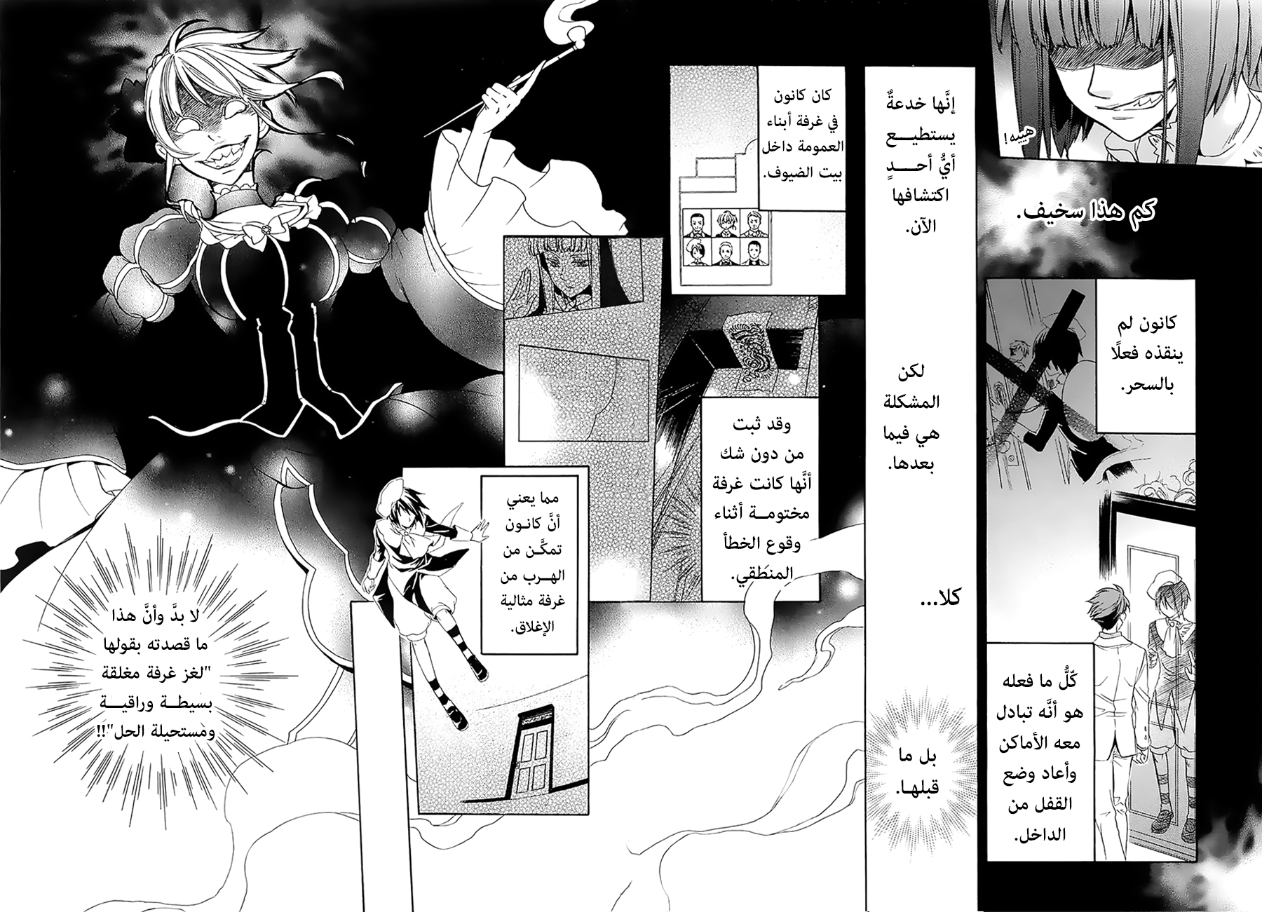 Umineko No Naku Koro ni Chiru Episode 6: Dawn of the Golden Witch, 24 - حسم, page 3