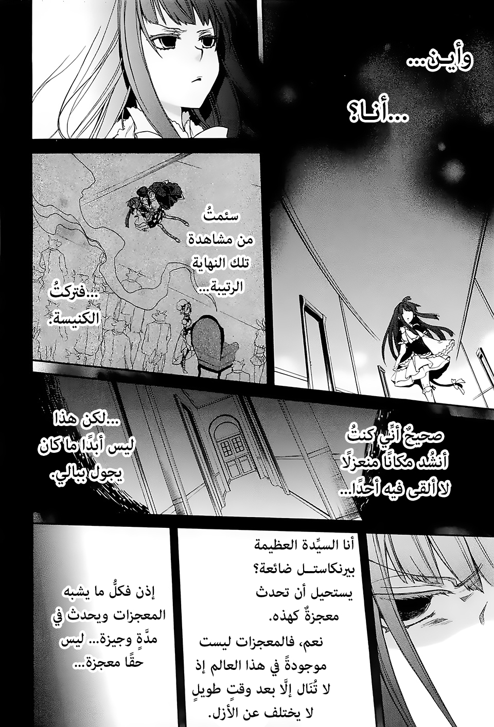 Umineko No Naku Koro ni Chiru Episode 6: Dawn of the Golden Witch, 26 - حفلة شاي سرية, page 3