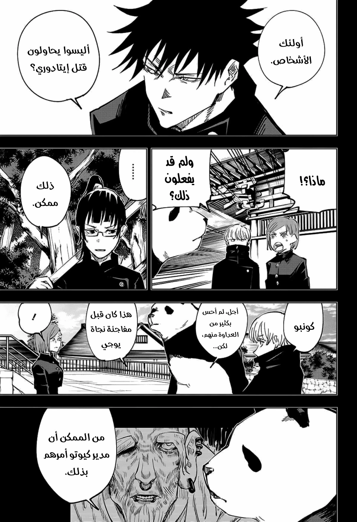 The Joseon Prince Went To America And Didn’t Return, Chapter 76, page 4