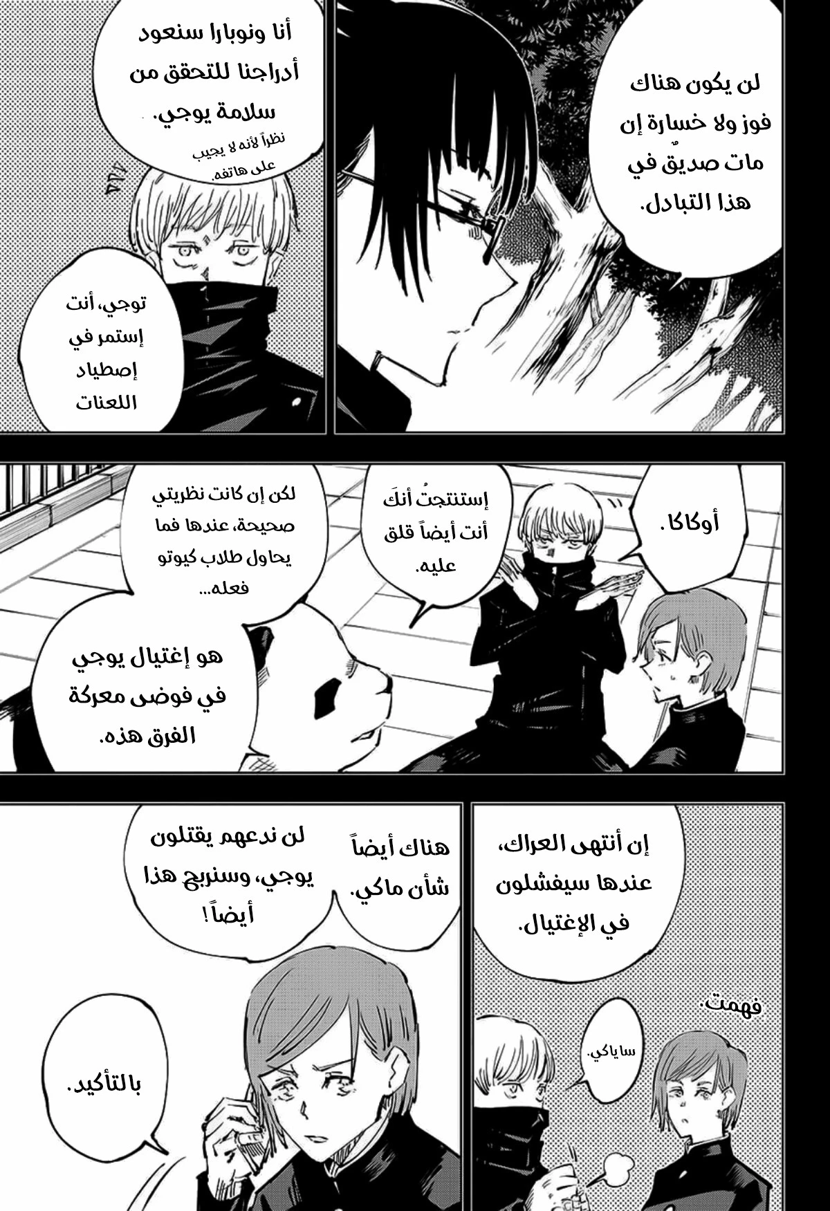 The Joseon Prince Went To America And Didn’t Return, Chapter 76, page 6