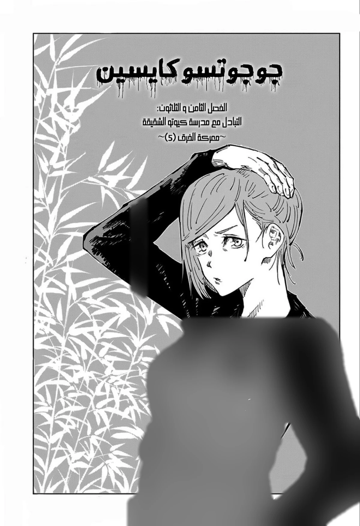 The Joseon Prince Went To America And Didn’t Return, Chapter 78, page 2
