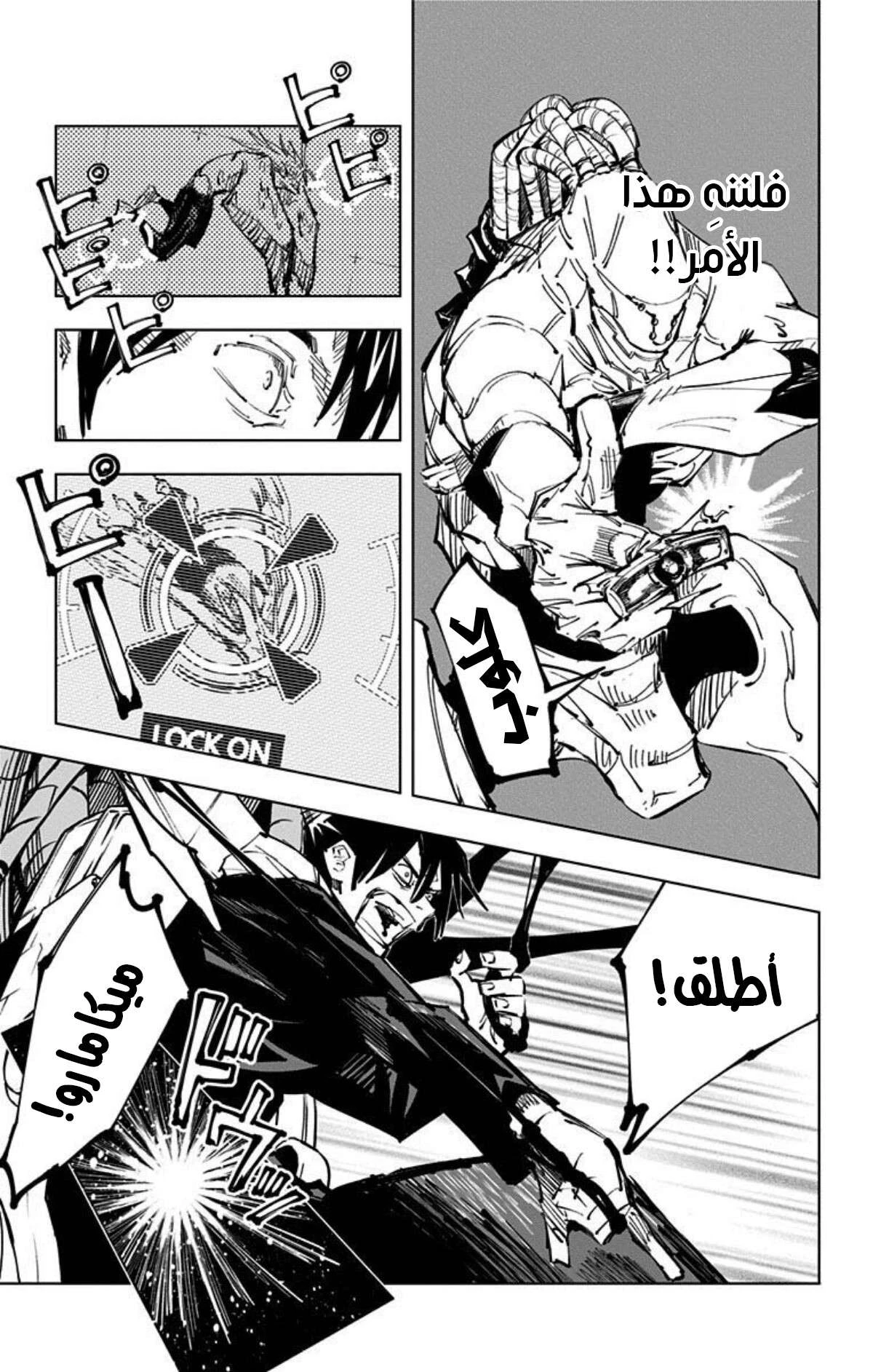 The Lost City of Alien Beasts, Chapter 42, page 4