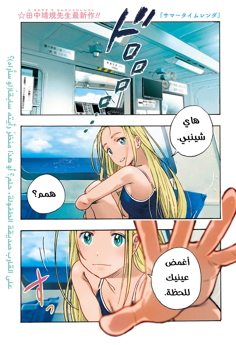 Summer Time Render, 1, page 2