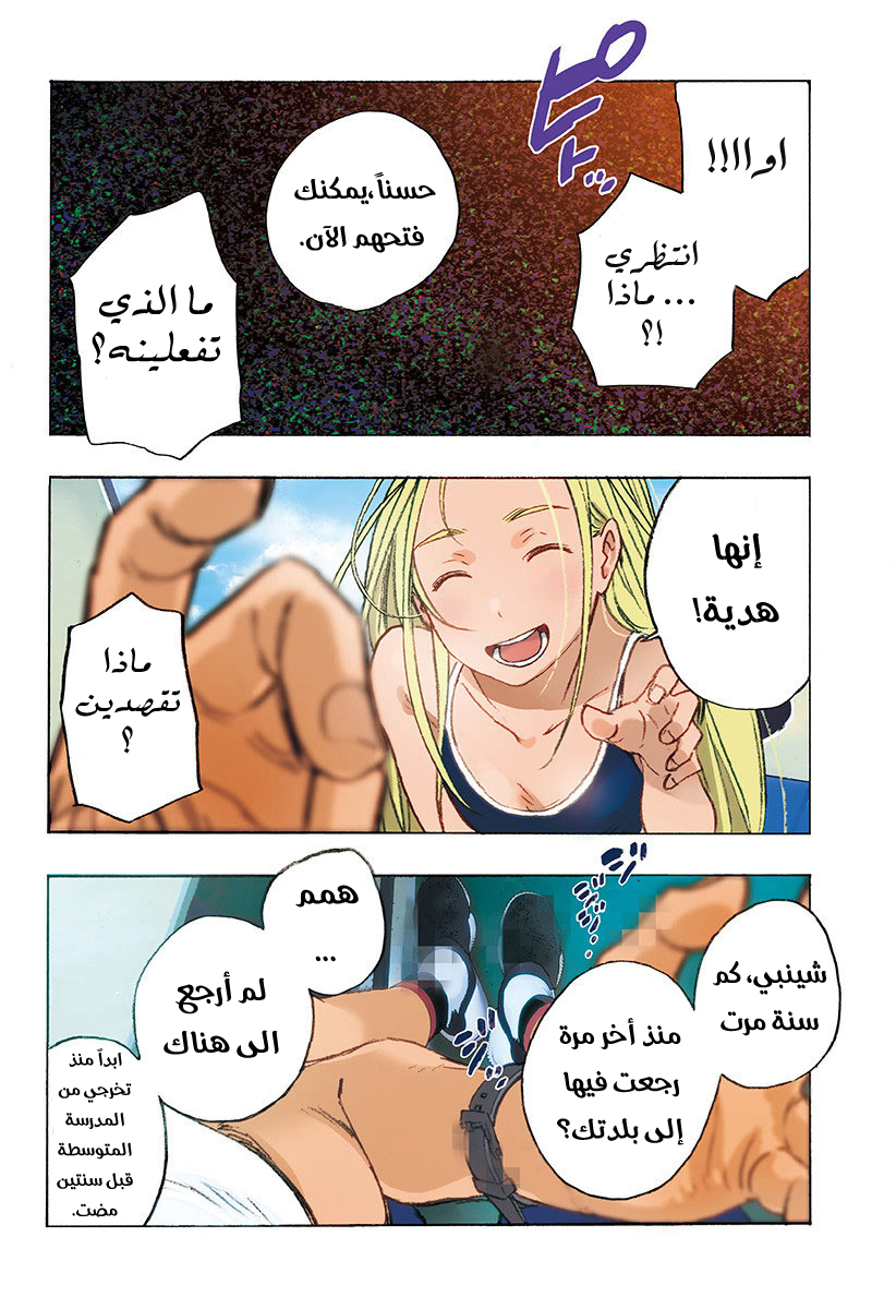 Summer Time Render, 1, page 3