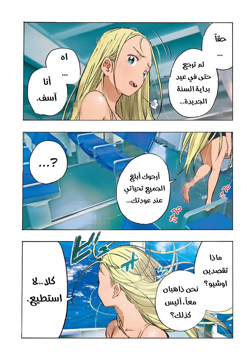 Summer Time Render, 1, page 4