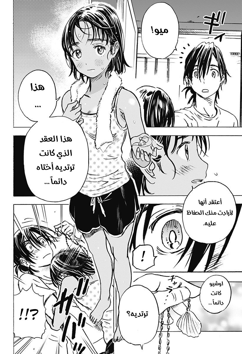 Summer Time Render, 1, page 33