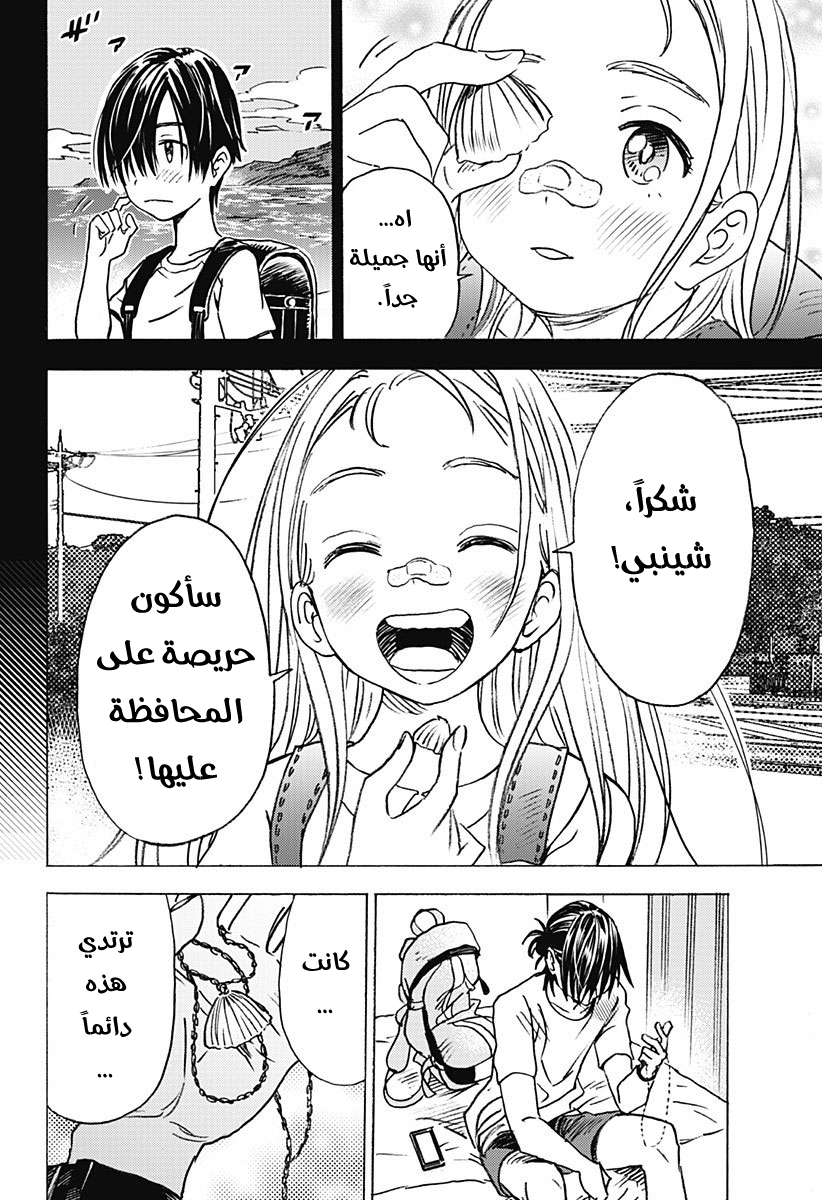 Summer Time Render, 1, page 37