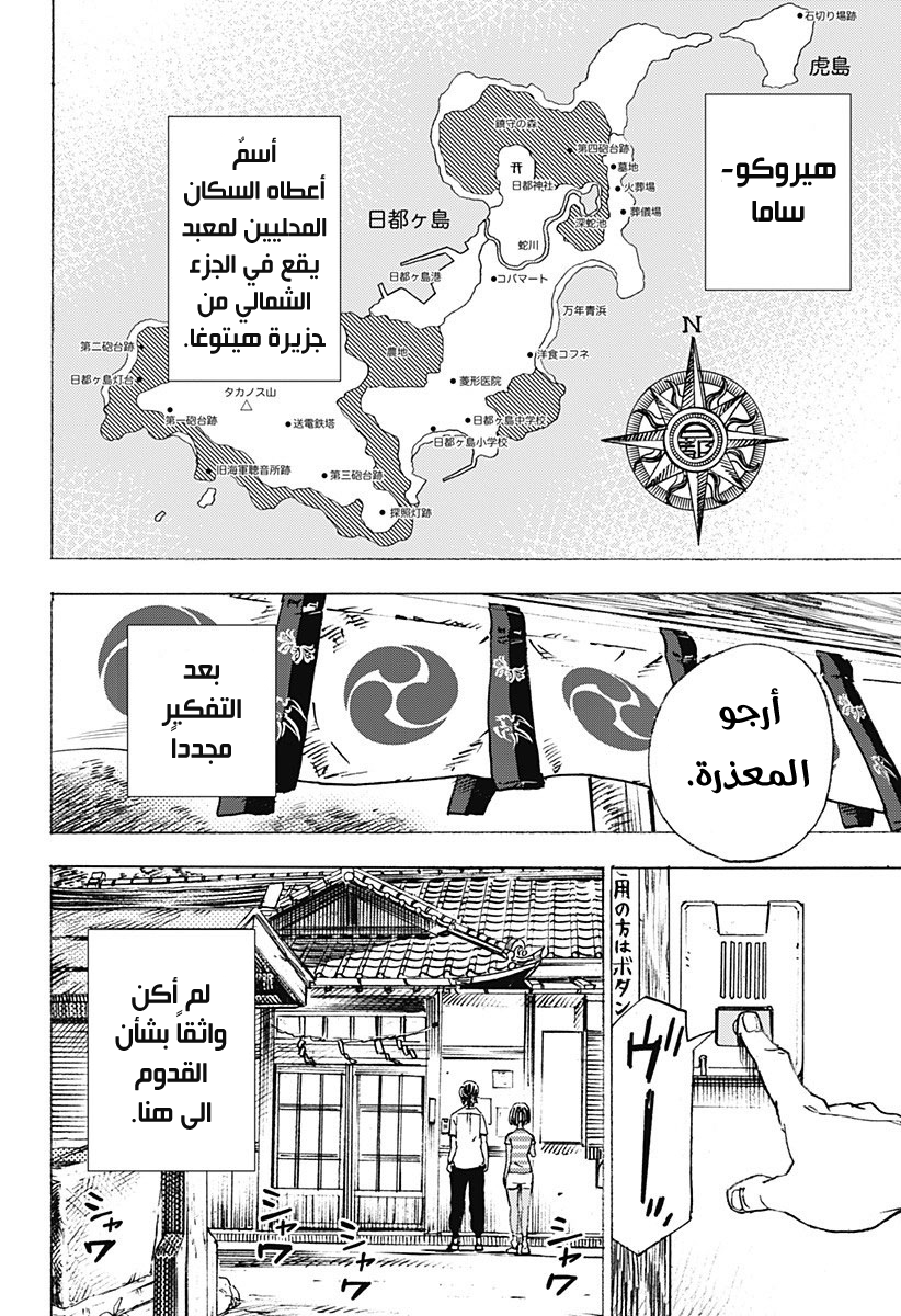 Summer Time Render, 1, page 57