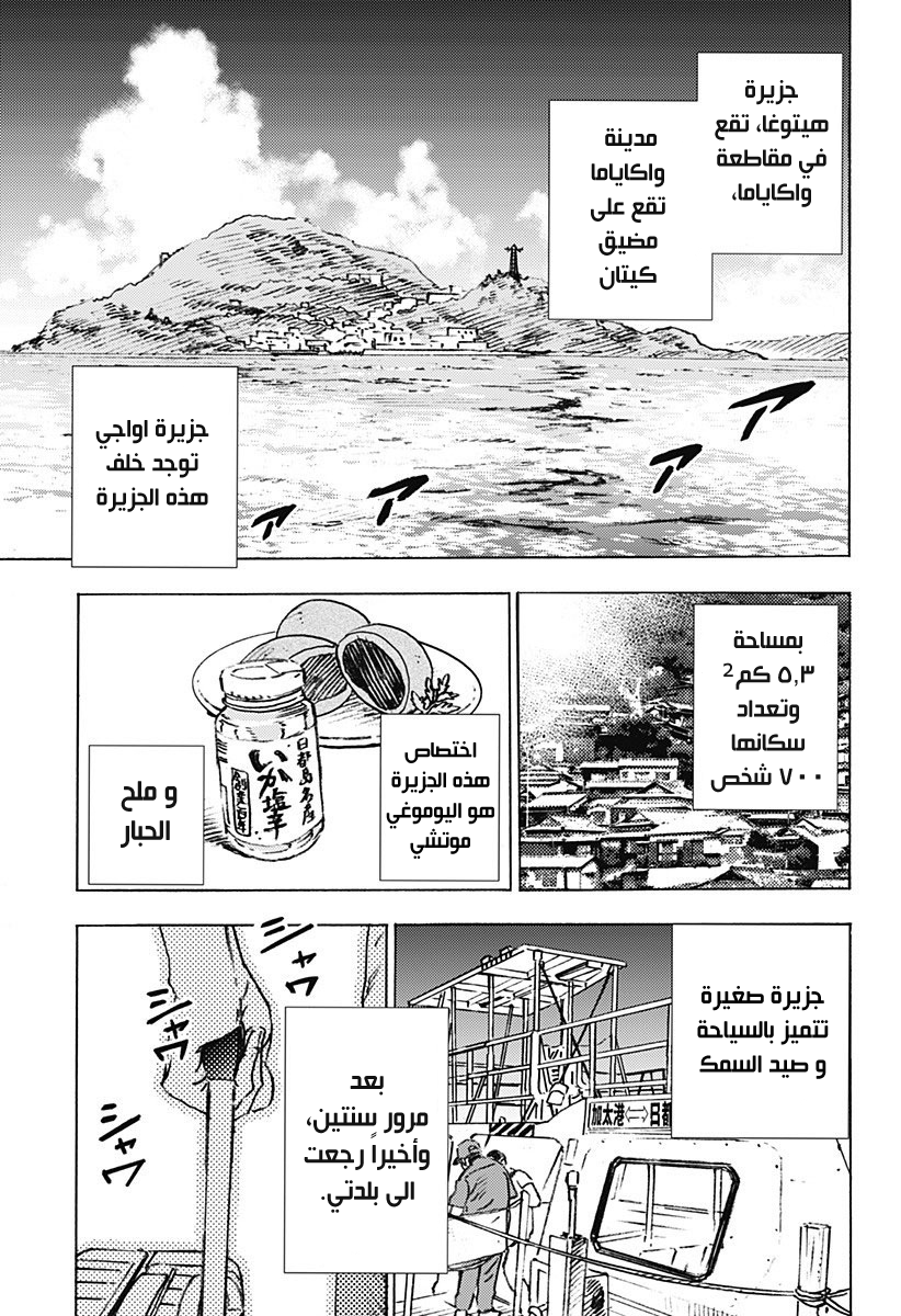 Summer Time Render, 1, page 10