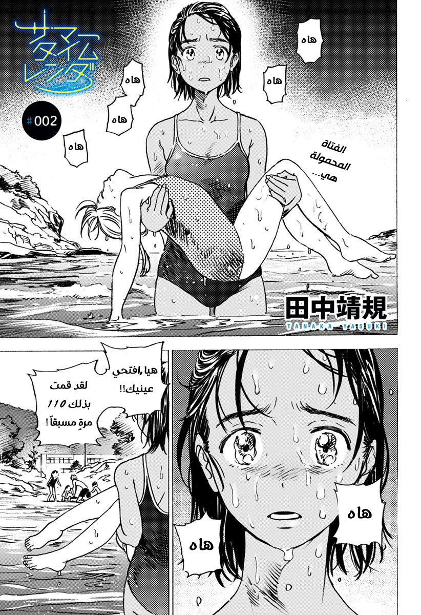 Summer Time Render, 2, page 2