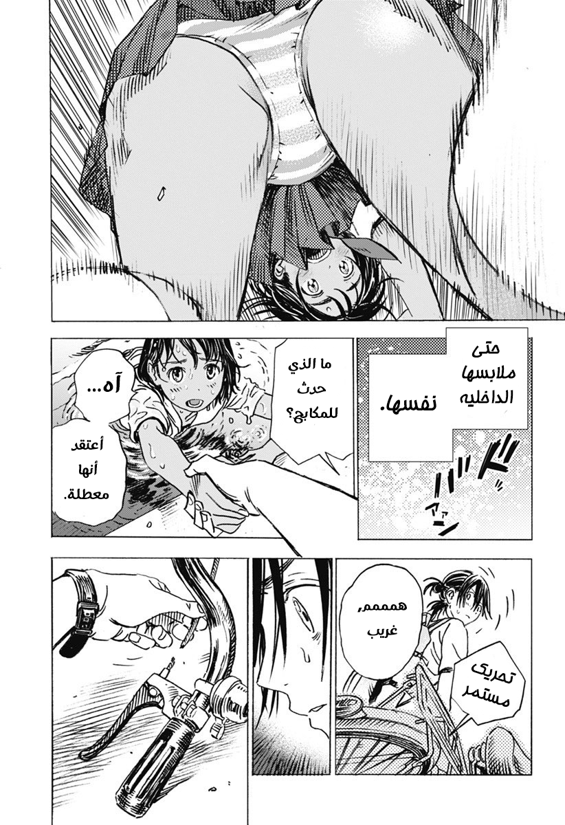 Summer Time Render, 2, page 14