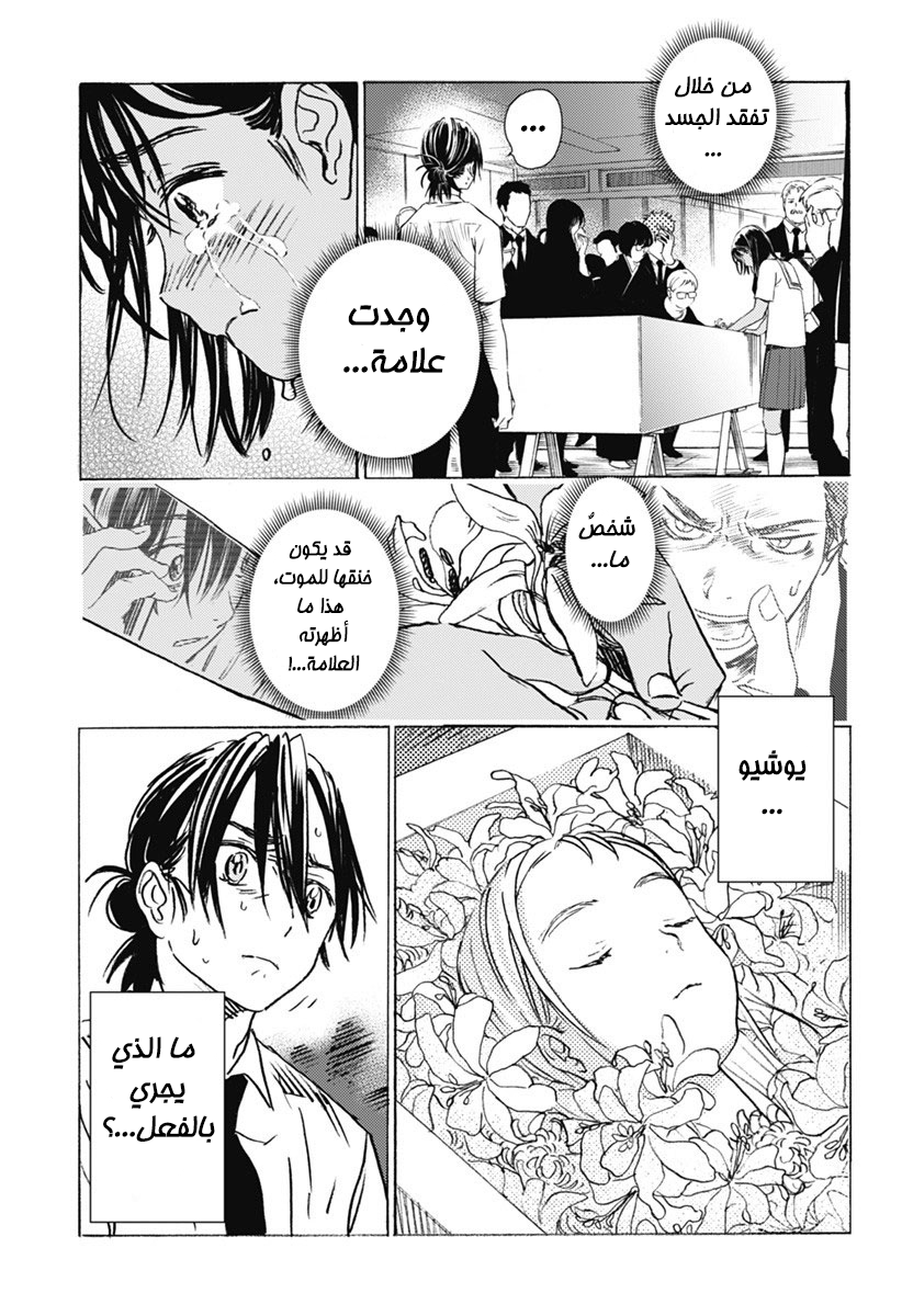 Summer Time Render, 2, page 18