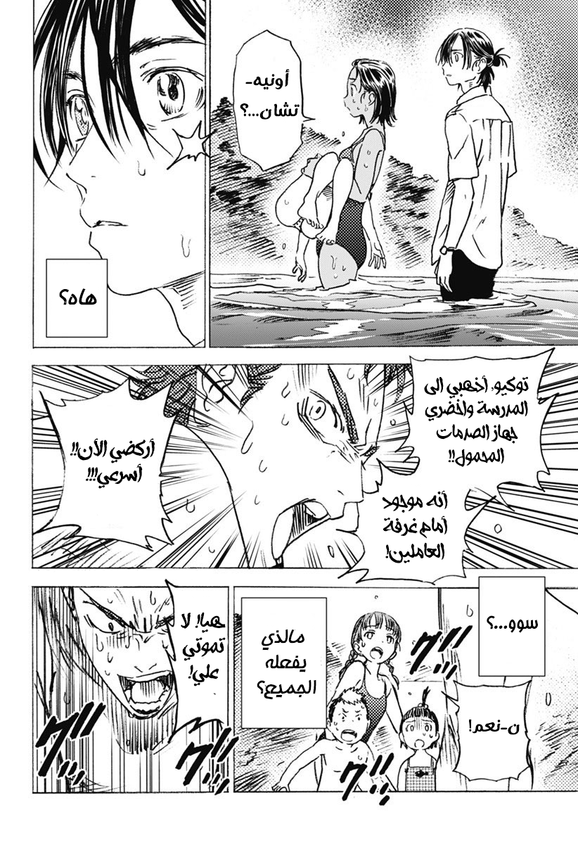 Summer Time Render, 2, page 3