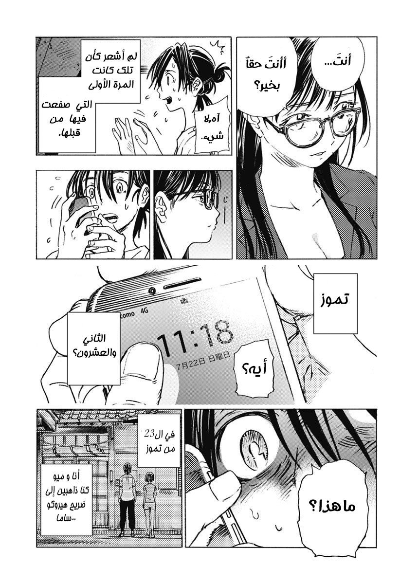 Summer Time Render, 2, page 8