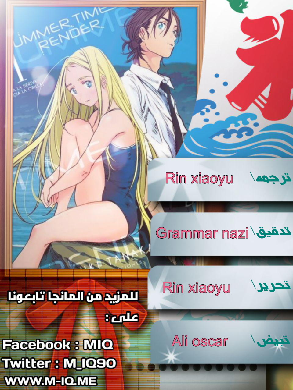 Summer Time Render, 3, page 1