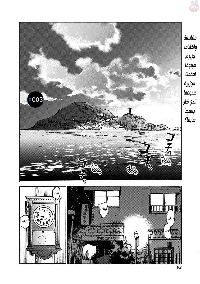 Summer Time Render, 3, page 2