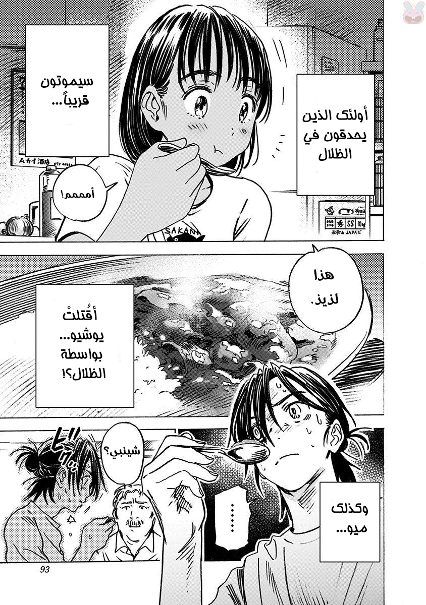 Summer Time Render, 3, page 3