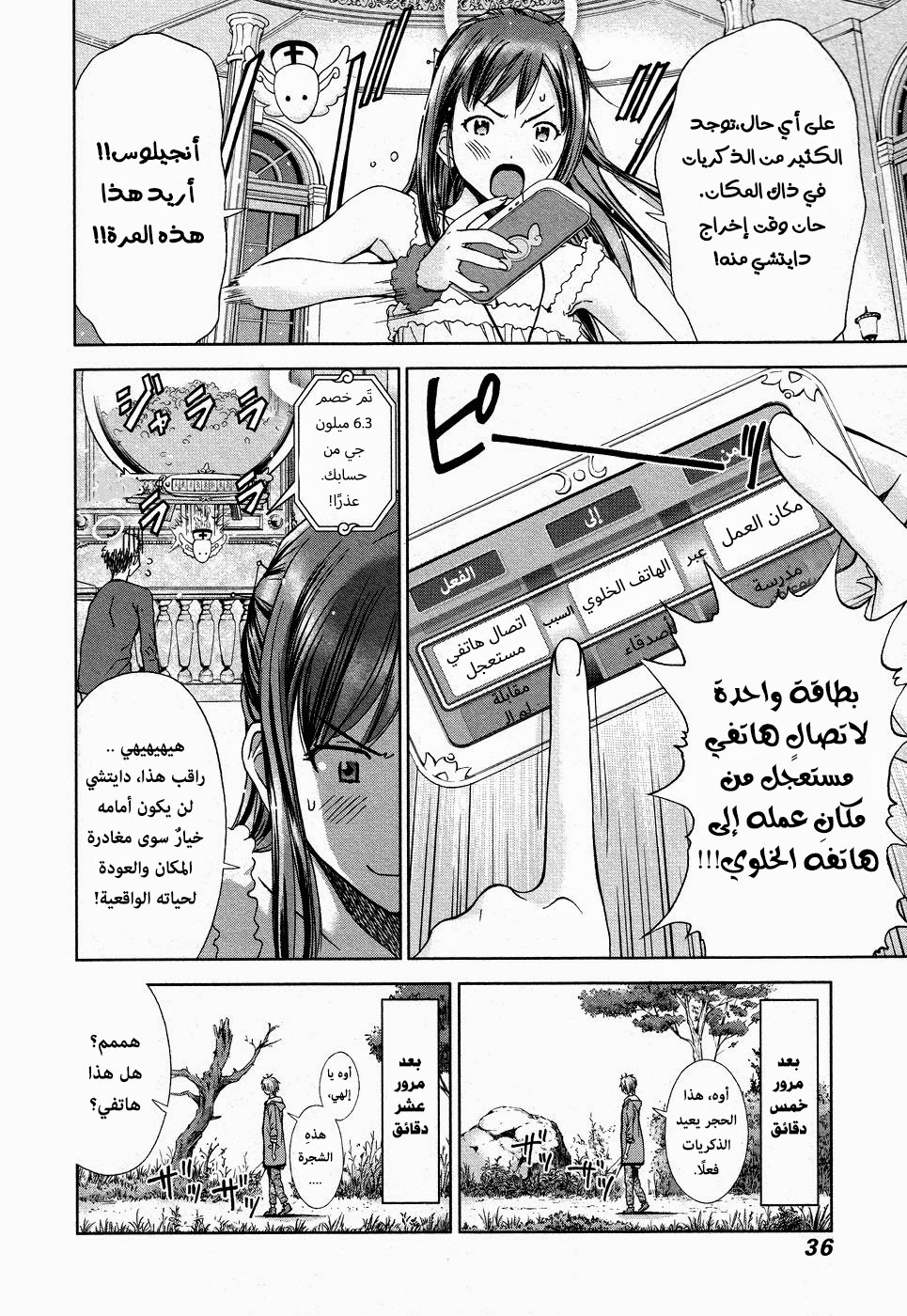 Magi no Okurimono, 2, page 2