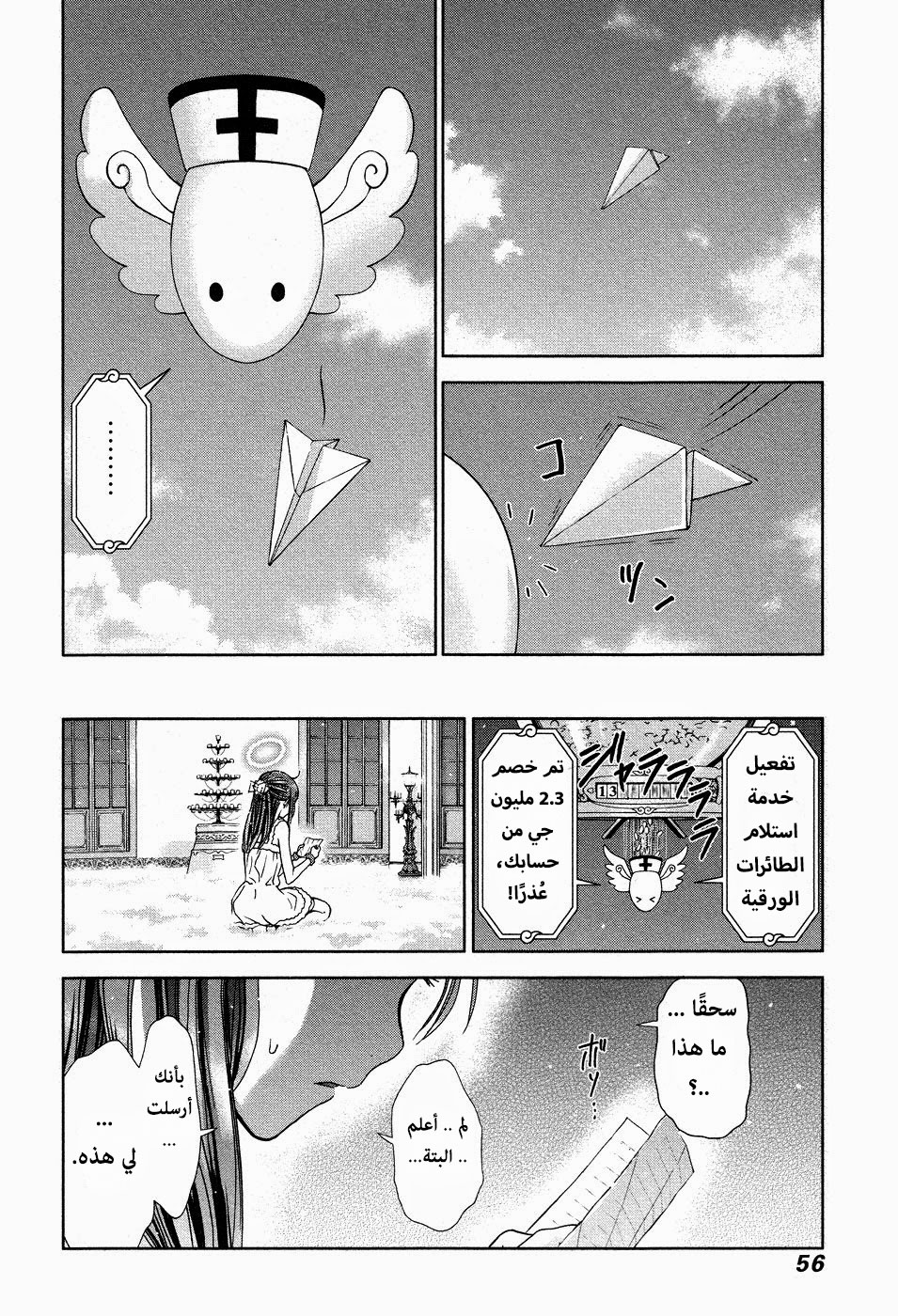 Magi no Okurimono, 2, page 21