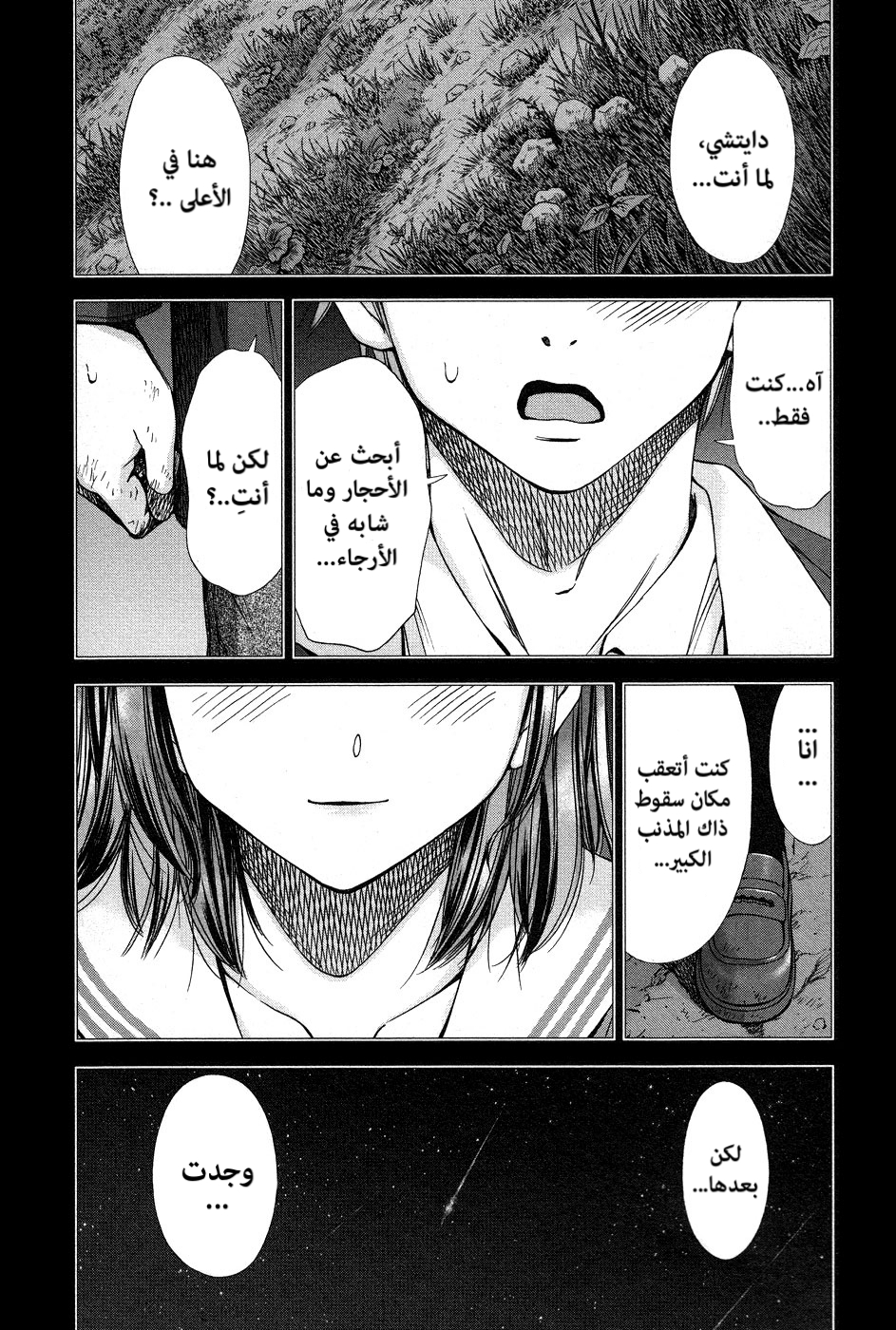 Magi no Okurimono, 3, page 17