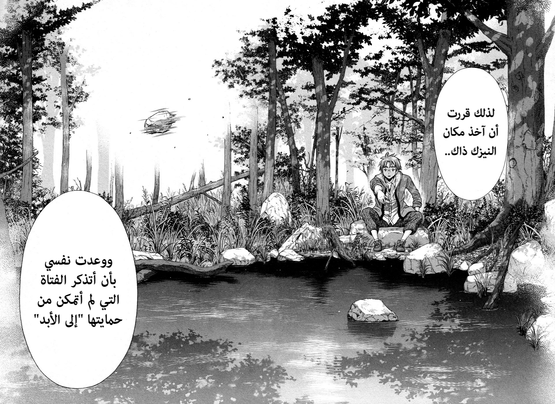 Magi no Okurimono, 3, page 21