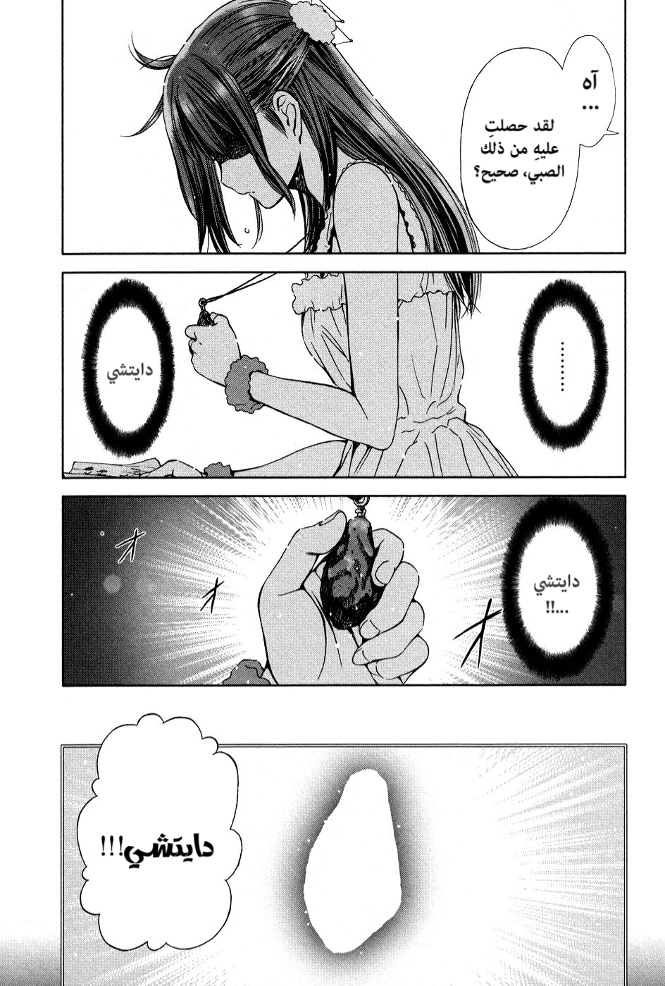 Magi no Okurimono, 3, page 4