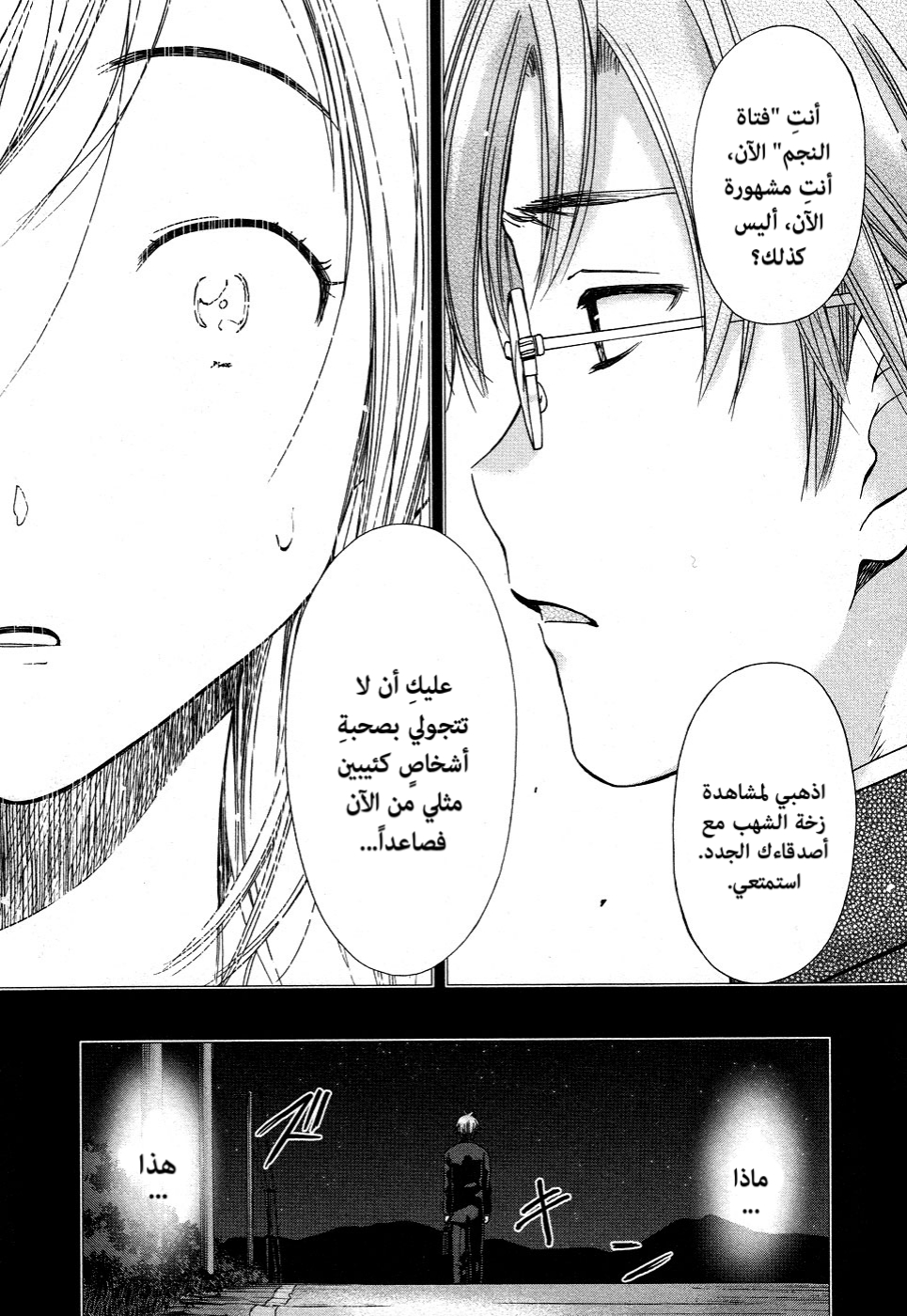 Magi no Okurimono, 3, page 9
