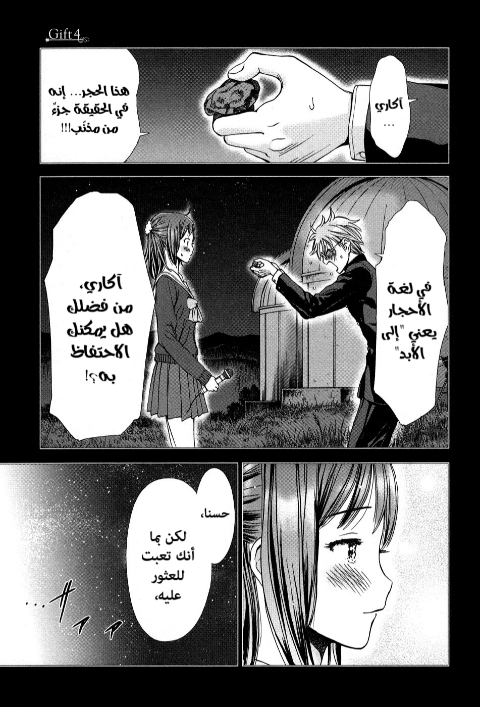 Magi no Okurimono, 4, page 2
