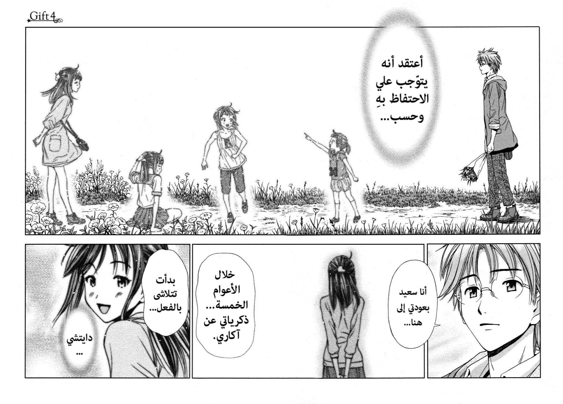Magi no Okurimono, 4, page 3