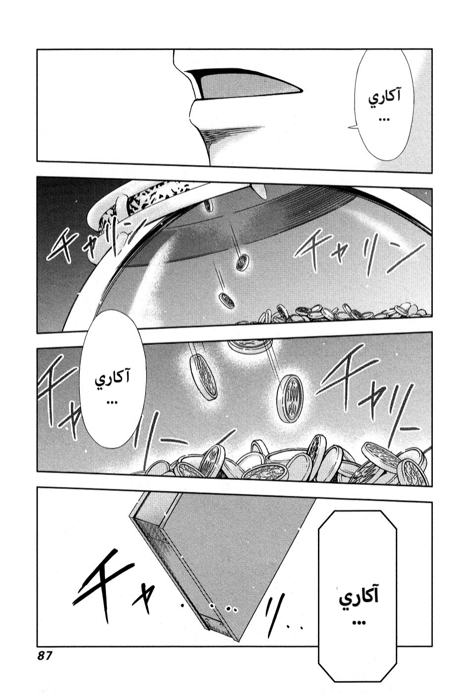 Magi no Okurimono, 4, page 5