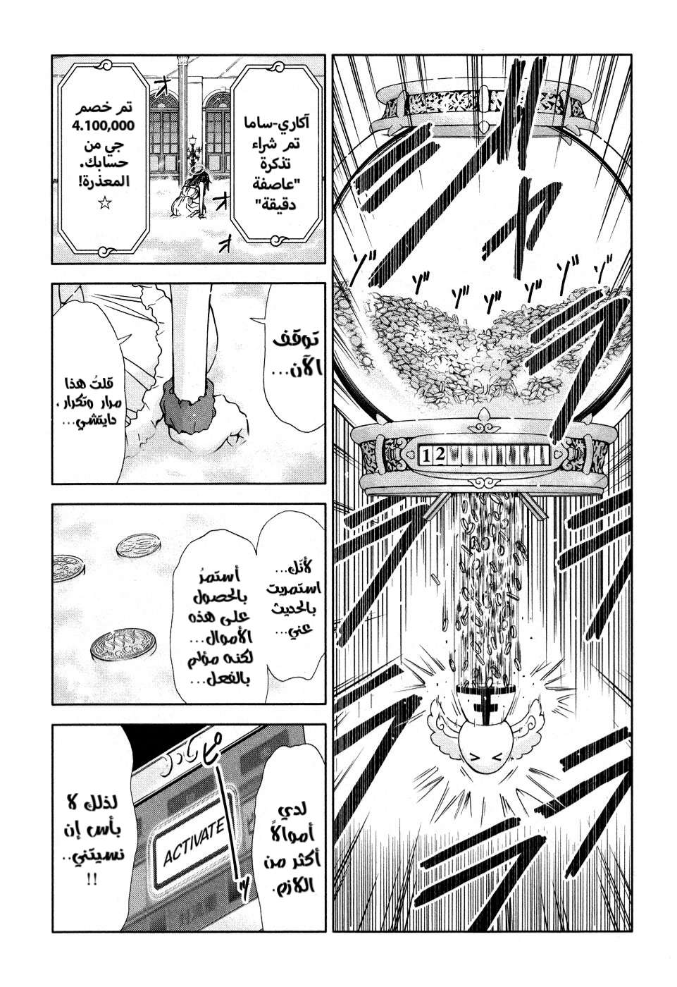 Magi no Okurimono, 4, page 6