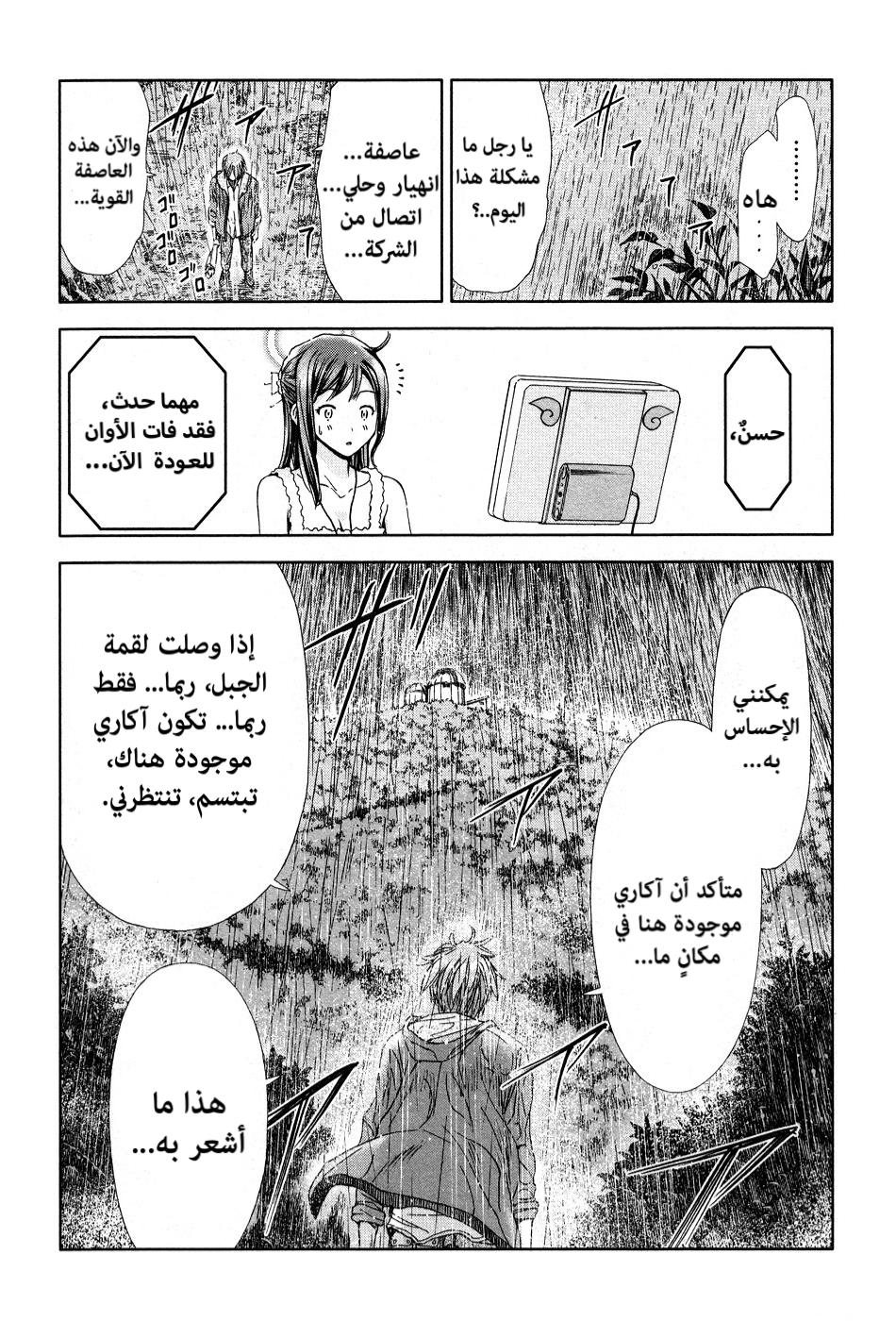 Magi no Okurimono, 4, page 8