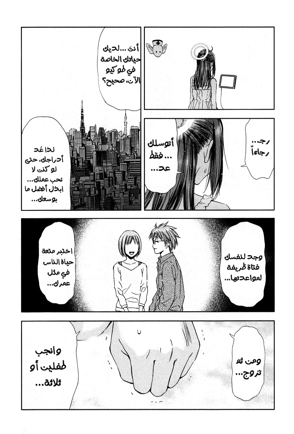 Magi no Okurimono, 4, page 9