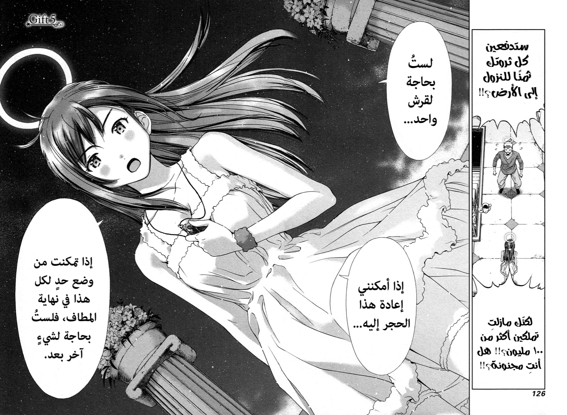 Magi no Okurimono, 5, page 3