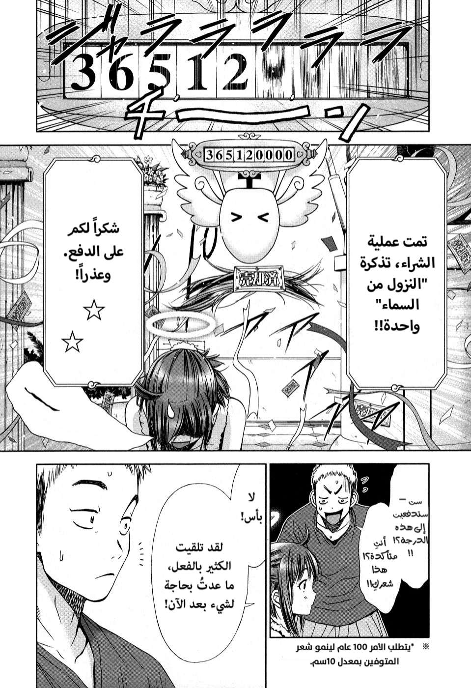 Magi no Okurimono, 5, page 8