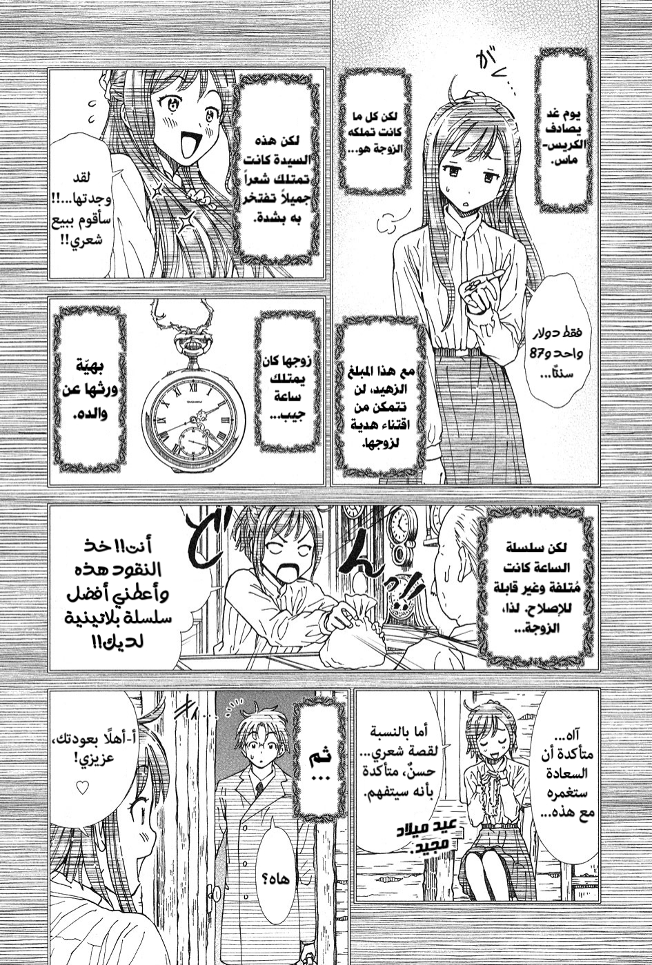 Magi no Okurimono, 5, page 10